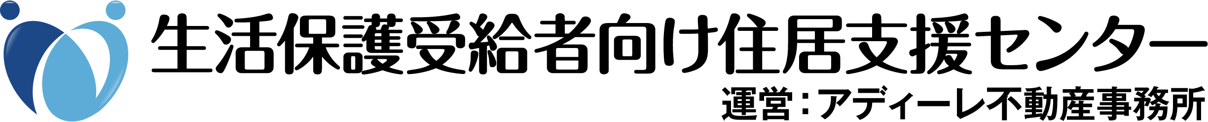 生活保護申請代行なら生活保護受給者向け住居支援センター
